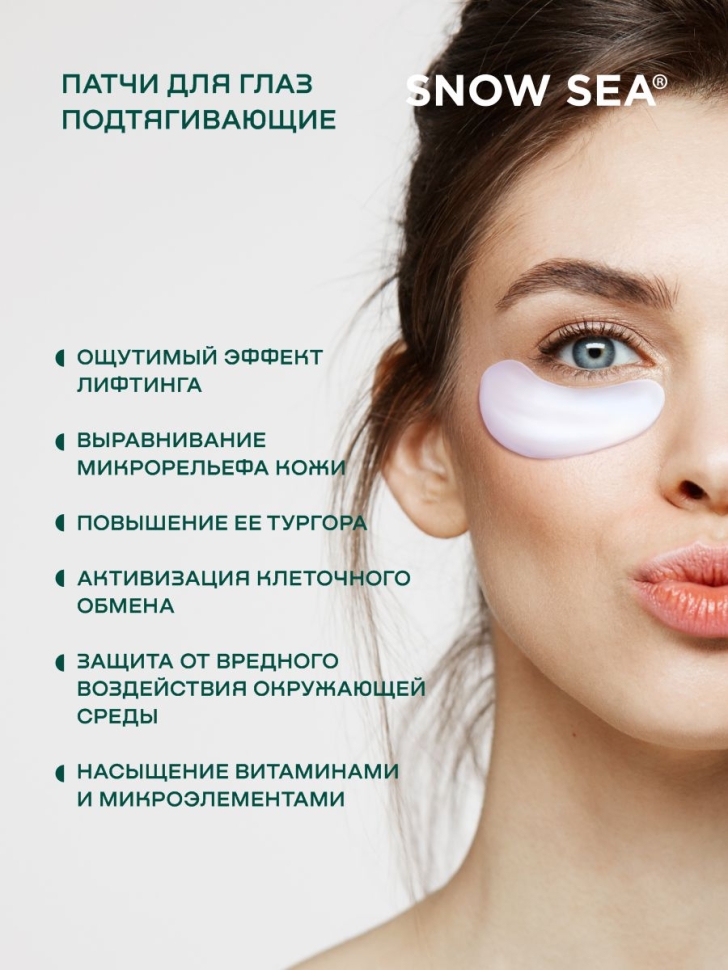 Патчи для глаз подтягивающие ТАЙНА МОРСКИХ АНТИОКСИДАНТОВ®, 8 шт. 