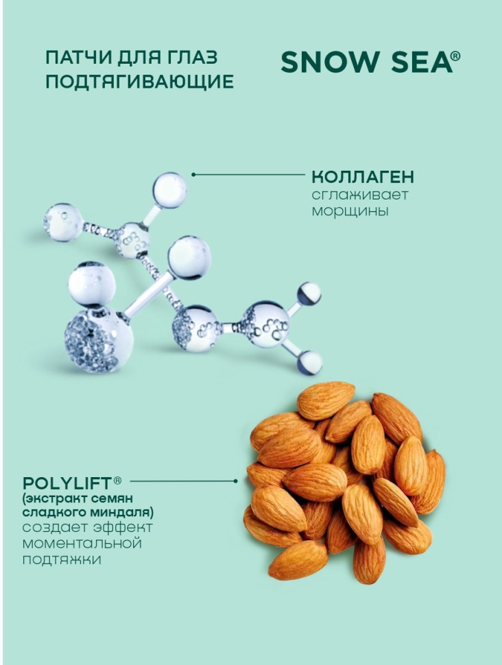 Патчи для глаз подтягивающие ТАЙНА МОРСКИХ АНТИОКСИДАНТОВ®, 8 шт. 