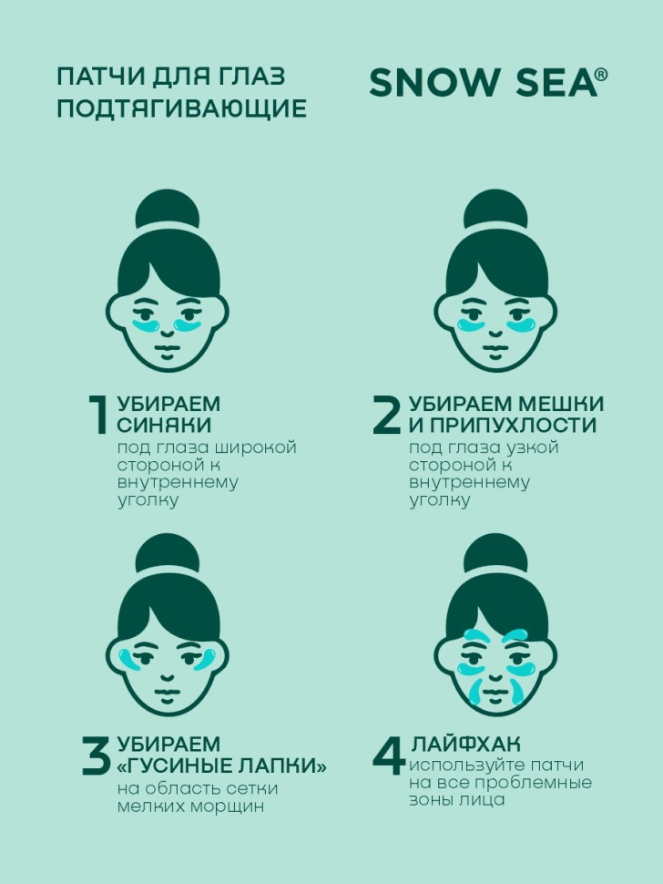 Патчи для глаз подтягивающие ТАЙНА МОРСКИХ АНТИОКСИДАНТОВ®, 8 шт. 