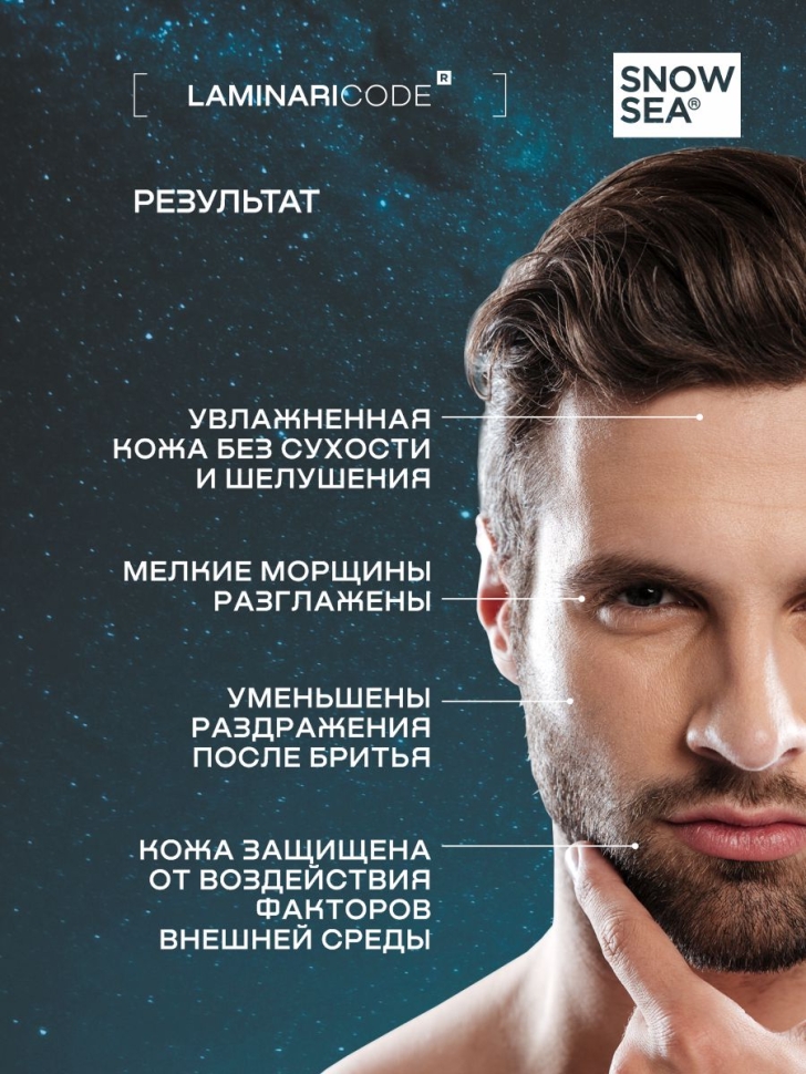 Крем мужской для лица Ультравосстановление LAMINARICODE®, 75 мл 