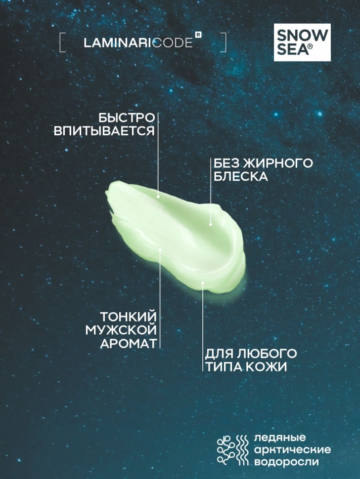 Крем мужской для лица Ультравосстановление LAMINARICODE®, 75 мл 