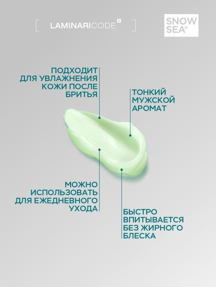 Крем мужской для лица Ультравосстановление LAMINARICODE®, 75 мл 