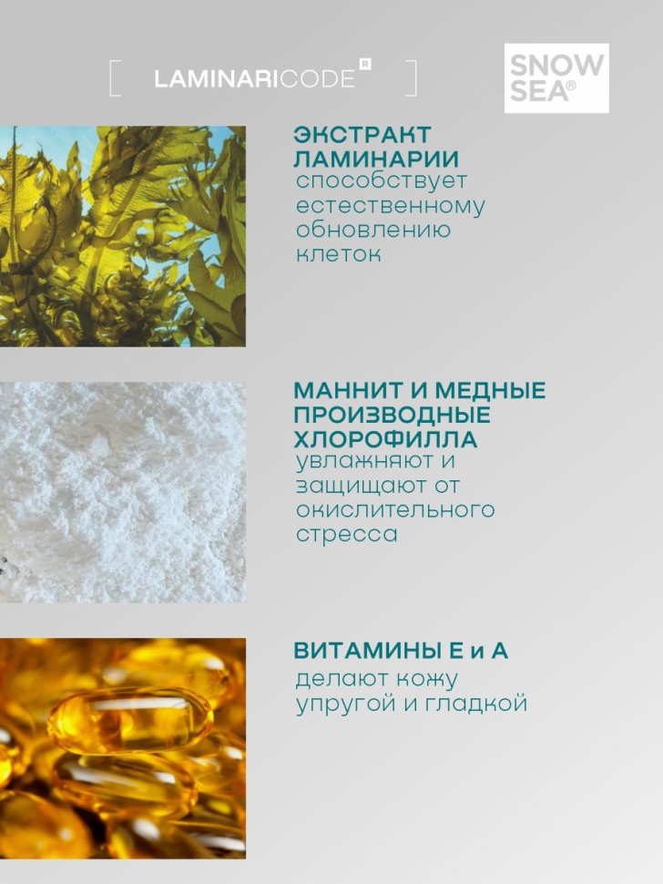 Крем мужской для лица Ультравосстановление LAMINARICODE®, 75 мл 
