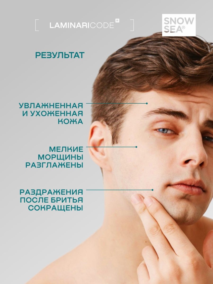 Крем мужской для лица Ультравосстановление LAMINARICODE®, 75 мл 