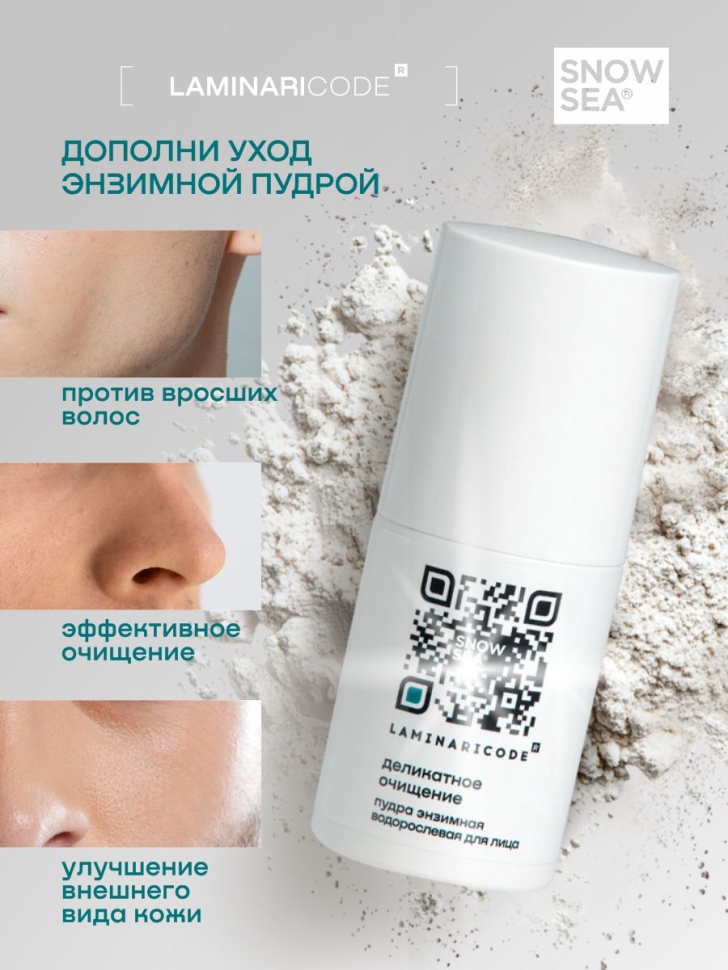 Крем мужской для лица Ультравосстановление LAMINARICODE®, 75 мл 