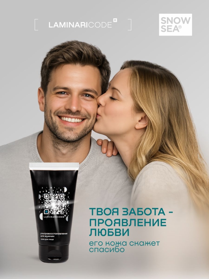 Крем мужской для лица Ультравосстановление LAMINARICODE®, 75 мл 