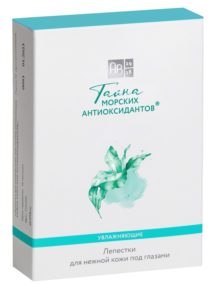 Патчи для глаз увлажняющие ТАЙНА МОРСКИХ АНТИОКСИДАНТОВ®, 8 шт. 