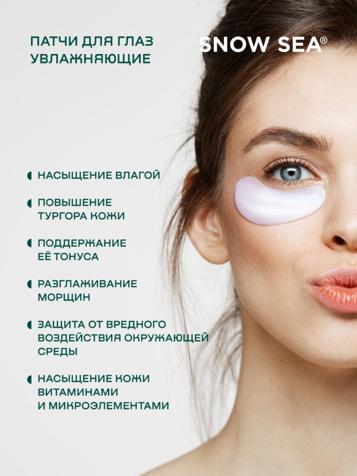 Патчи для глаз увлажняющие ТАЙНА МОРСКИХ АНТИОКСИДАНТОВ®, 8 шт. 