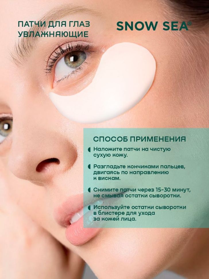 Патчи для глаз увлажняющие ТАЙНА МОРСКИХ АНТИОКСИДАНТОВ®, 8 шт. 