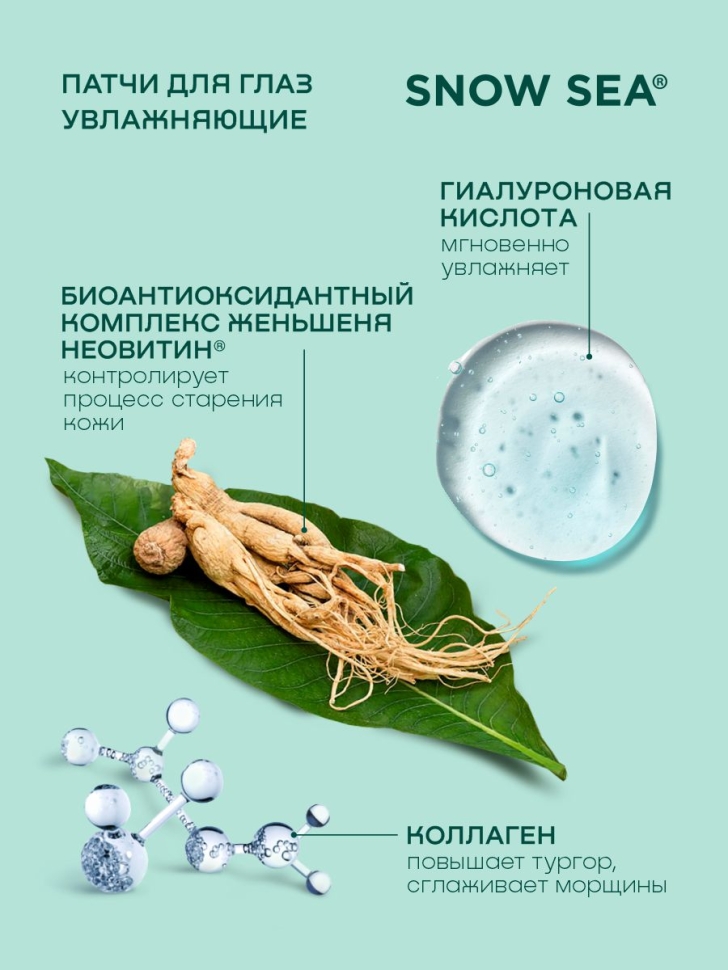 Патчи для глаз увлажняющие ТАЙНА МОРСКИХ АНТИОКСИДАНТОВ®, 8 шт. 