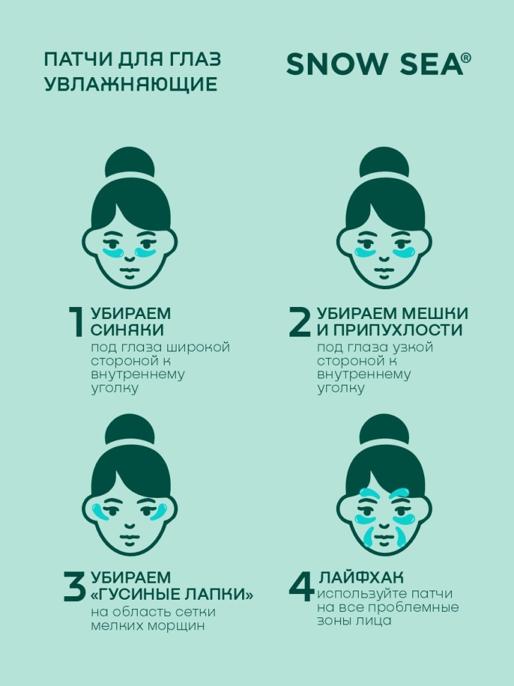 Патчи для глаз увлажняющие ТАЙНА МОРСКИХ АНТИОКСИДАНТОВ®, 8 шт. 