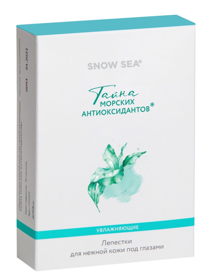 Патчи для глаз увлажняющие ТАЙНА МОРСКИХ АНТИОКСИДАНТОВ®, 8 шт. 