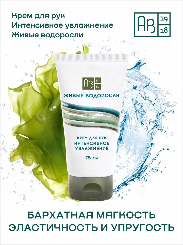 Крем для рук с экстрактом ламинарии Интенсивное увлажнение Snow Sea Care 75 мл