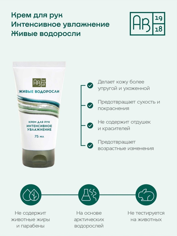 Крем для рук с экстрактом ламинарии Интенсивное увлажнение Snow Sea Care 75 мл