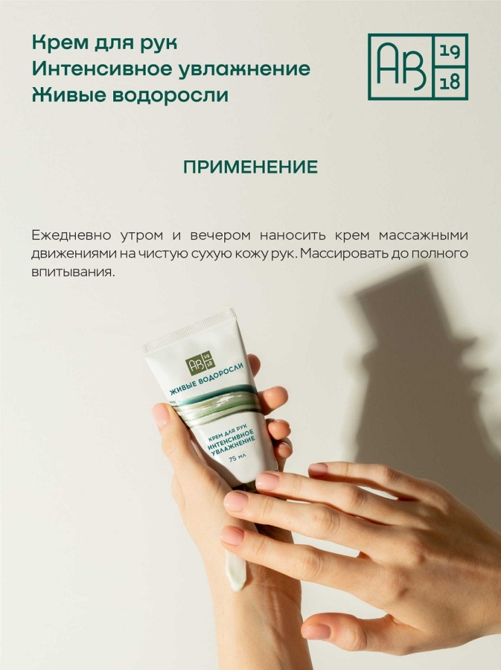 Крем для рук с экстрактом ламинарии Интенсивное увлажнение Snow Sea Care 75 мл