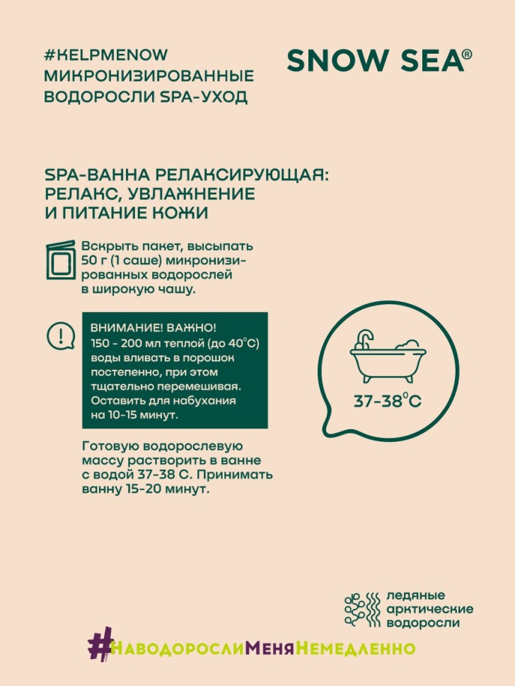 Маска/жидкое обертывание из микронизированных водорослей для лица и тела 6 в 1 #KELPMENOW®, 1 шт.