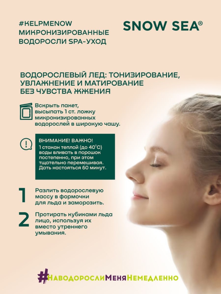 Маска/жидкое обертывание из микронизированных водорослей для лица и тела 6 в 1 #KELPMENOW®, 1 шт.