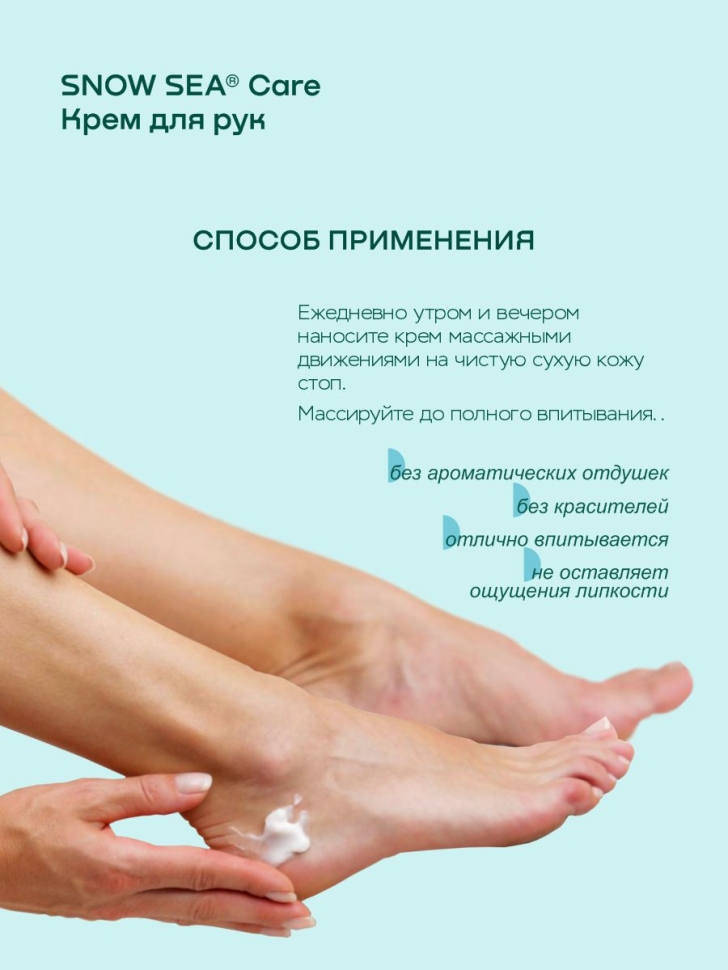 Крем для ног с экстрактом ламинарии Интенсивное смягчение SNOW SEA® Care, 75 мл