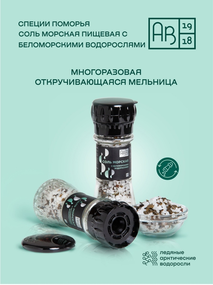 Соль морская пищевая с беломорскими водорослями, 75 г