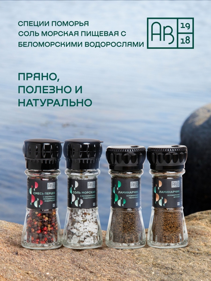 Соль морская пищевая с беломорскими водорослями, 75 г