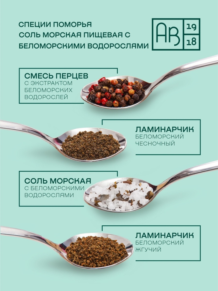 Соль морская пищевая с беломорскими водорослями, 75 г