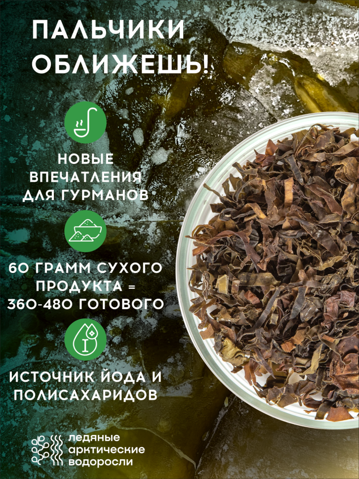 Ламинария резаная SMARTKELP®, водоросли беломорские пищевые, 1 кг.