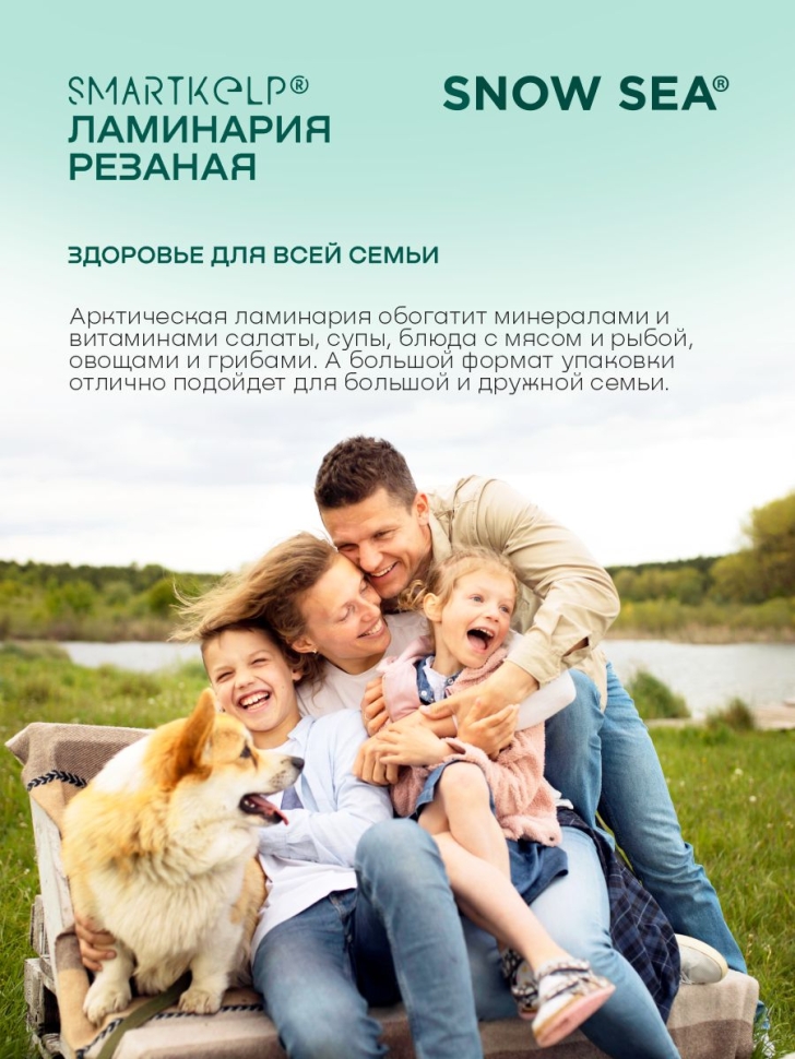 Ламинария резаная SMARTKELP®, водоросли беломорские пищевые, 1 кг.