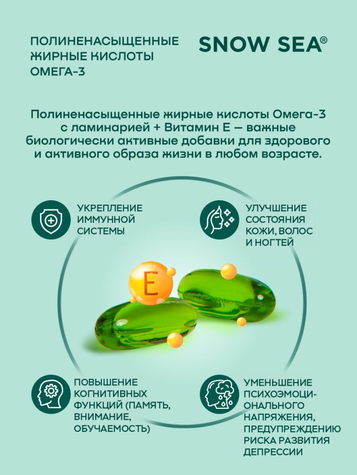Омега-3 35% с ламинарией и витамином Е для сердца и сосудов БАД, 60 капс.