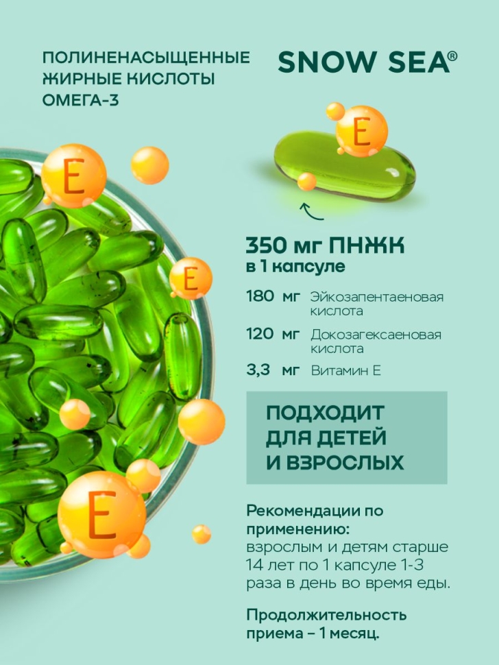 Омега-3 35% с ламинарией и витамином Е для сердца и сосудов БАД, 60 капс.