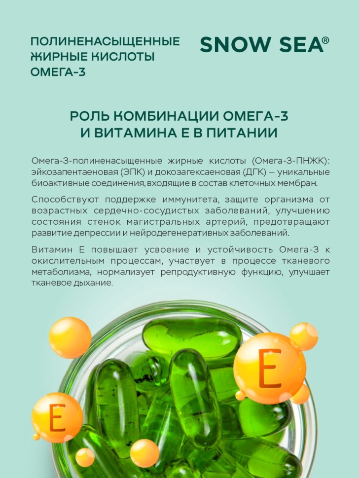 Омега-3 35%, рыбий жир с ламинарией и витамином Е, 60 шт.