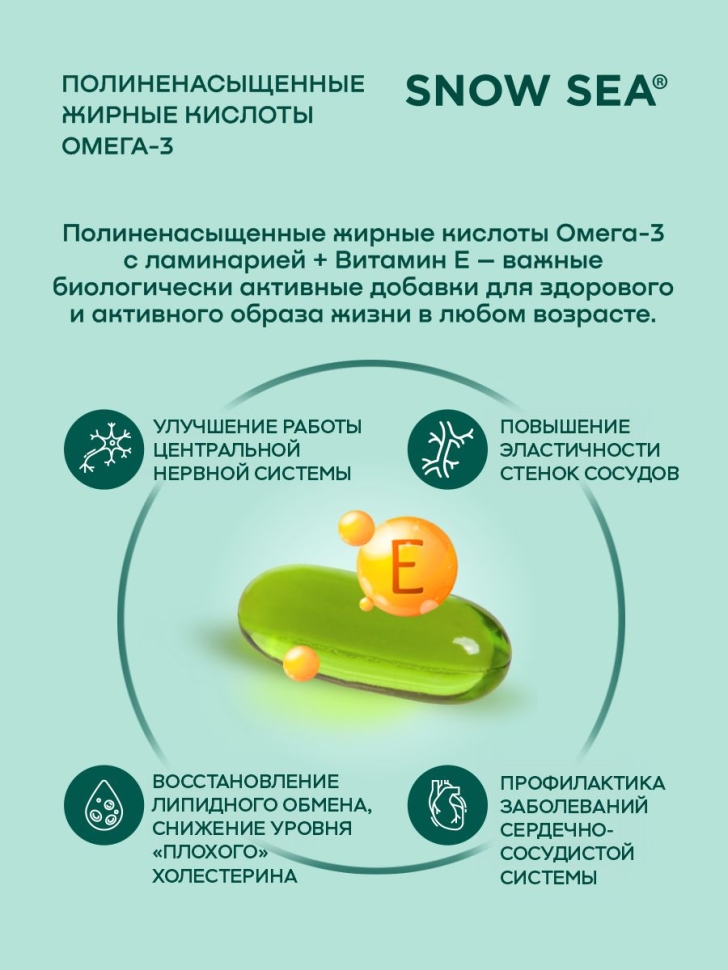 Омега-3 35%, рыбий жир с ламинарией и витамином Е, 60 шт.