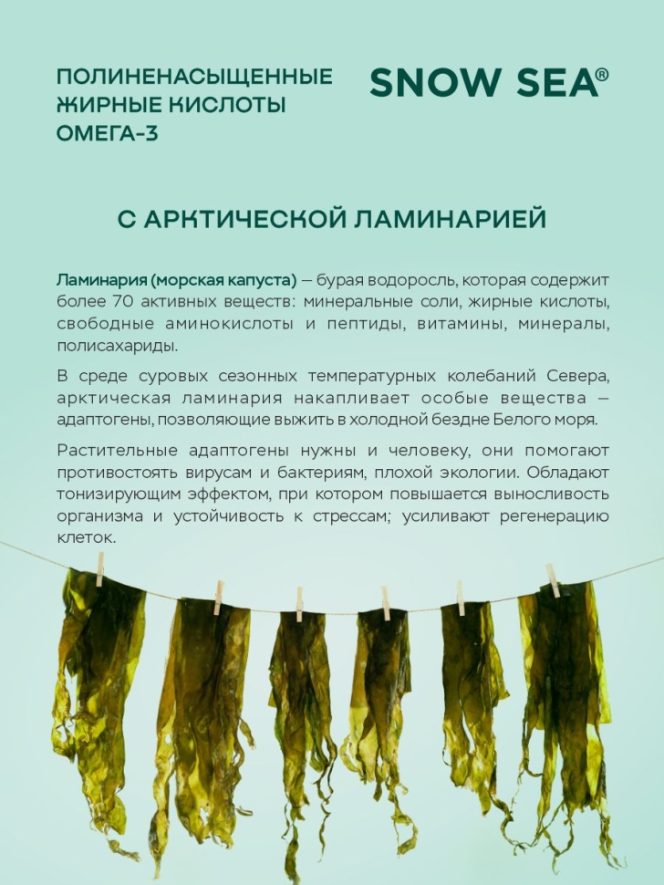 Омега-3 35%, рыбий жир с ламинарией и витамином Е, 60 шт.