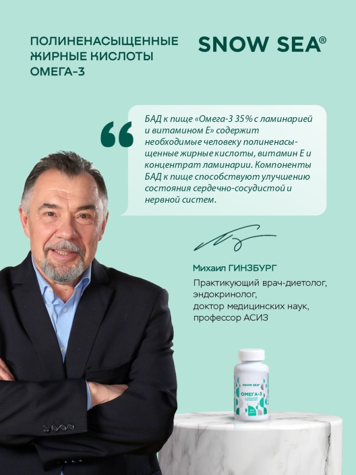 Омега-3 35%, рыбий жир с ламинарией и витамином Е, 60 шт.