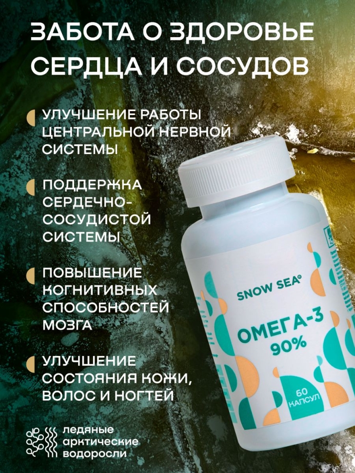 Омега-3 90%, рыбный жир 900 мг для сердца и сосудов БАД, 60 капс.