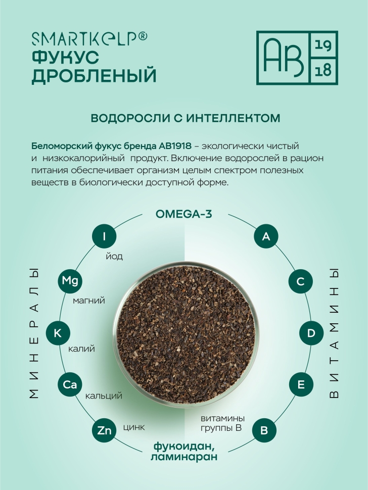 Фукус дробленый АВ1918, 85 г, водоросли беломорские пищевые