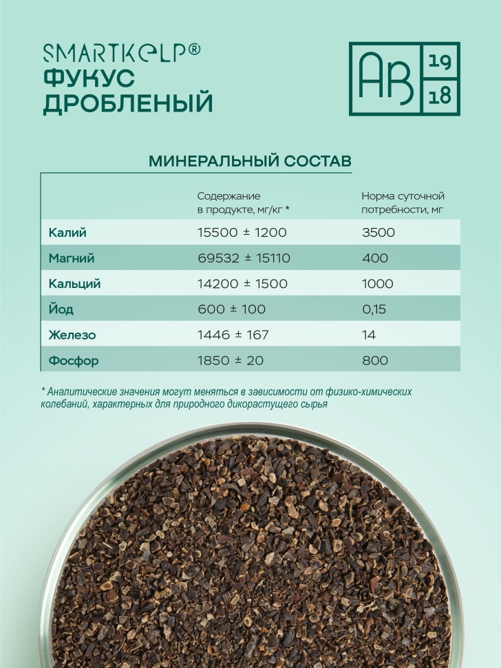 Фукус дробленый АВ1918, 85 г, водоросли беломорские пищевые
