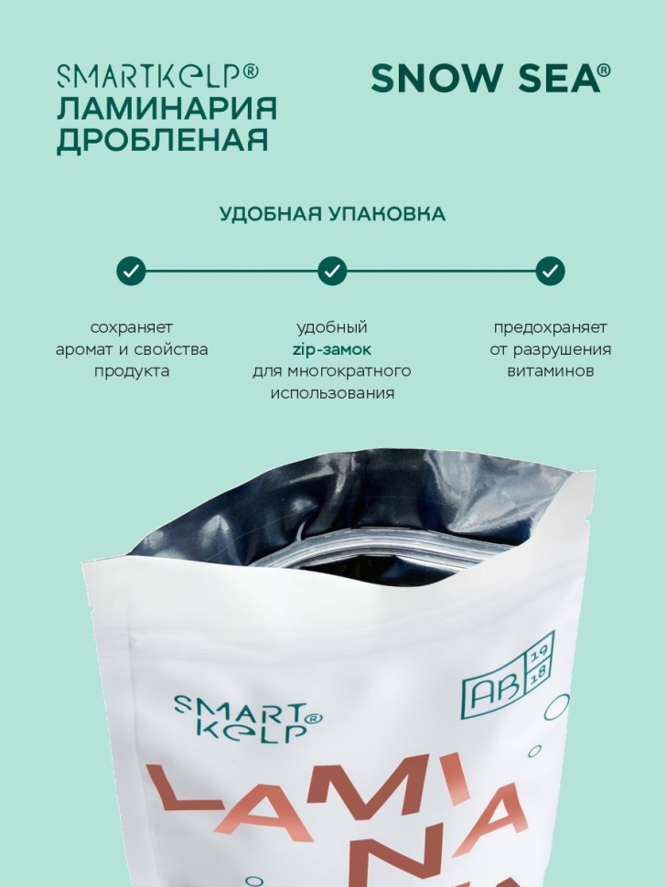 Ламинария дробленая SMARTKELP®, водоросли беломорские пищевые,  85 г АВ1918.