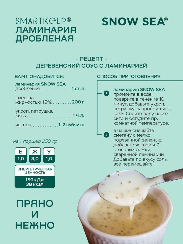 Ламинария дробленая SMARTKELP®, водоросли беломорские пищевые,  85 г АВ1918.