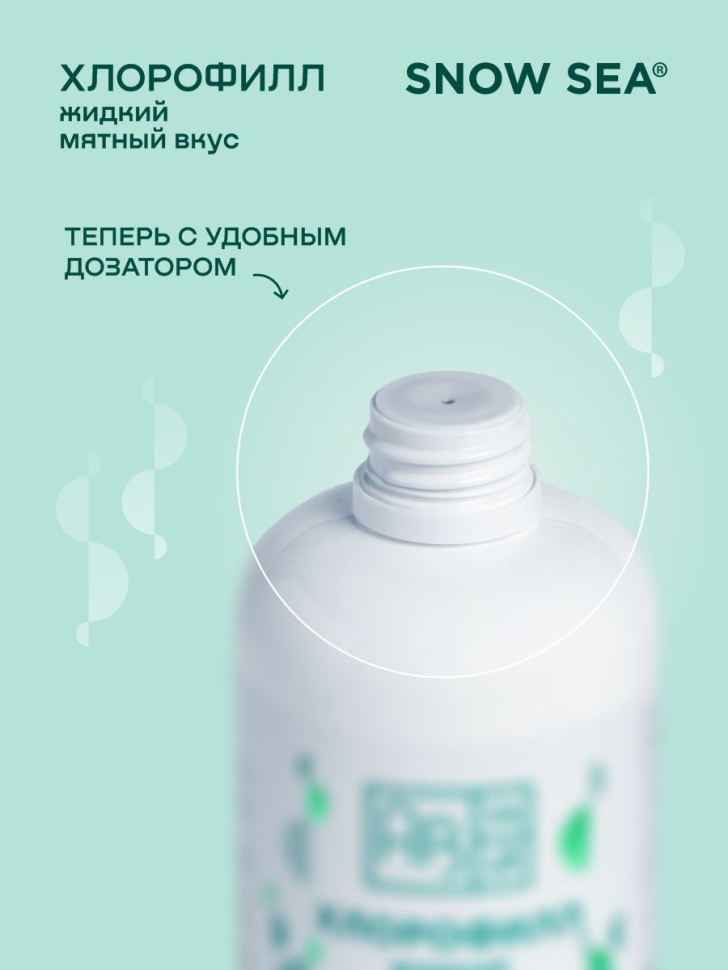 Хлорофилл жидкий SNOW SEA® со вкусом мяты для детокса и похудения, 500 мл
