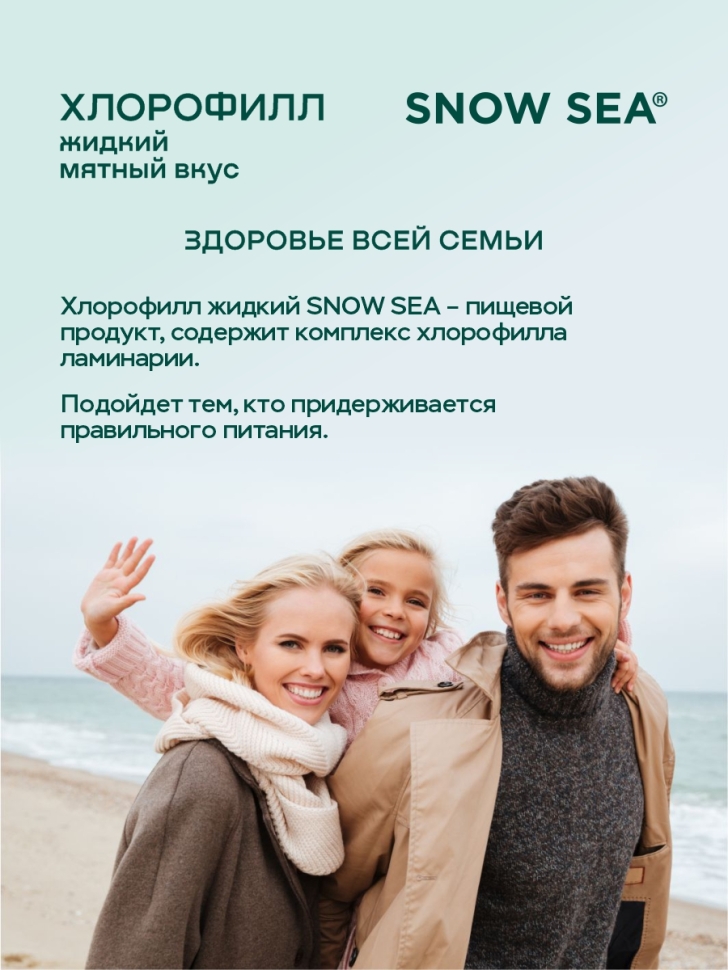 Хлорофилл жидкий SNOW SEA® со вкусом мяты, 500 мл