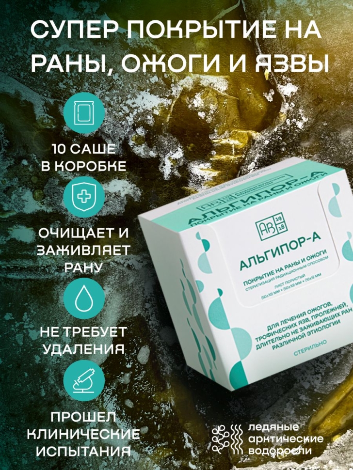 Альгипор-А покрытие (повязка) на раны и ожоги 50х50х10, 10 шт