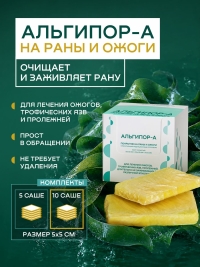 Альгипор-А покрытие (повязка) на раны и ожоги 50х50х10 мм, 10 шт