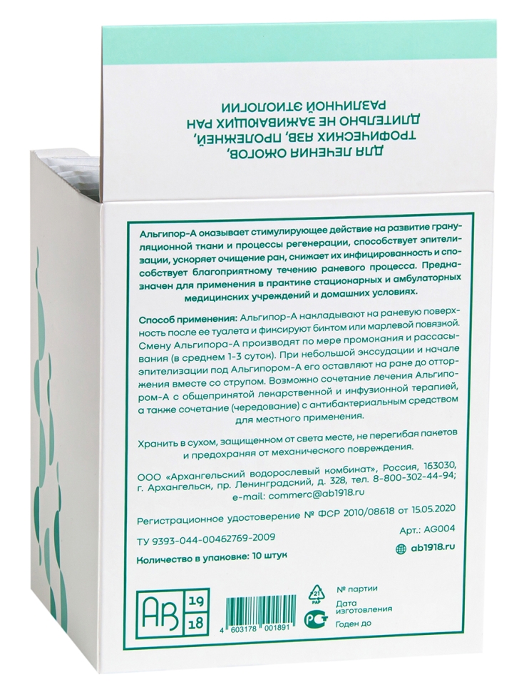 Альгипор-А покрытие (повязка) на раны и ожоги 60х100х10 мм, 10 шт