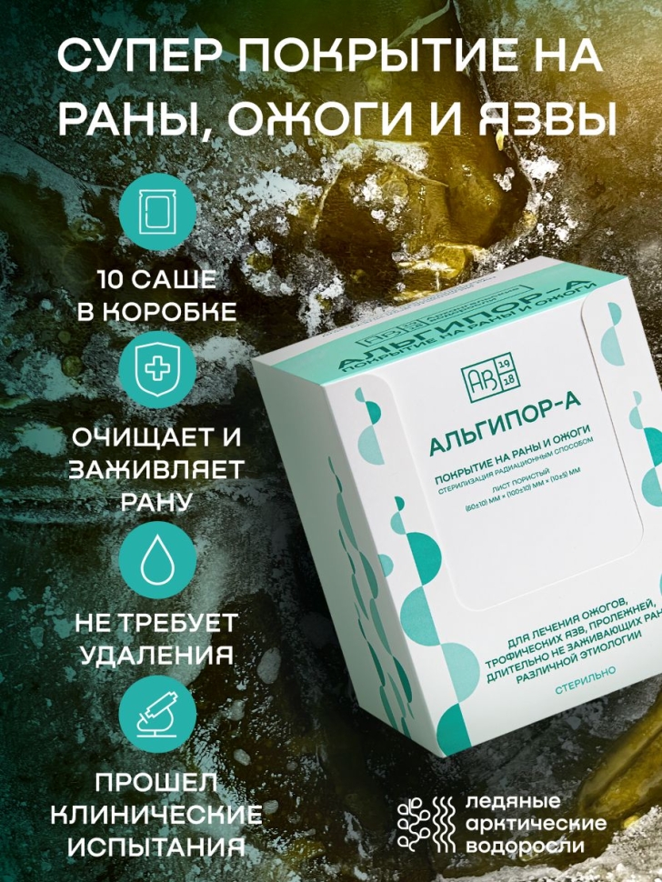 Альгипор-А покрытие (повязка) на раны и ожоги 60х100х10 мм, 10 шт