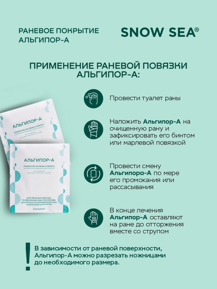 Альгипор-А покрытие (повязка) на раны и ожоги 60х100х10 мм, 10 шт