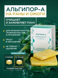 Альгипор-А покрытие (повязка) на раны и ожоги 60х100х10 мм, 10 шт