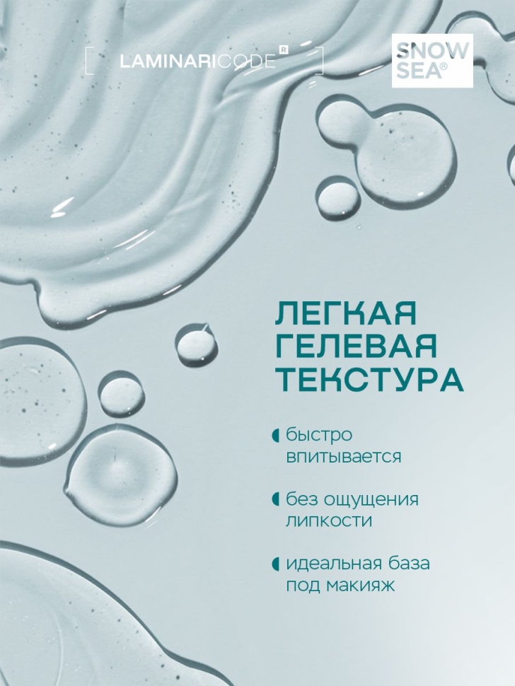 Сыворотка для лица Активный лифтинг и увлажнение LAMINARICODE®, 30 мл.