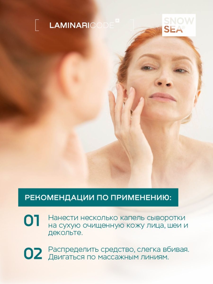 Сыворотка для лица Активный лифтинг и увлажнение LAMINARICODE®, 30 мл.