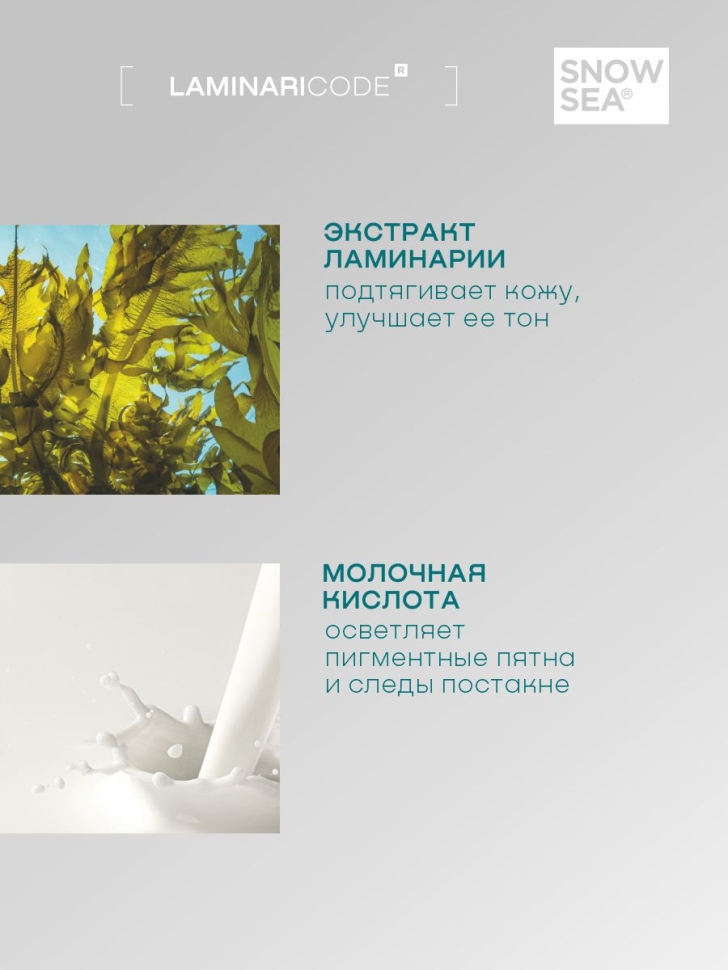 Сыворотка для лица Активный лифтинг и увлажнение LAMINARICODE®, 30 мл.