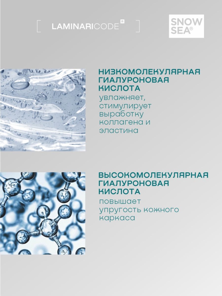 Сыворотка для лица Активный лифтинг и увлажнение LAMINARICODE®, 30 мл.